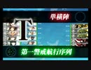 【艦これイベ】会社勤めが艦これイベをやってみた２６日目 その４