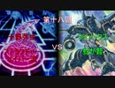 【遊戯王】突撃隣の晩デュエル！！第十八回【デュエル動画】