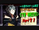 【ファイアーエムブレム if】　26章　実況プレイ　Part71