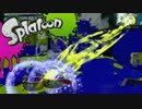 【実況】スミに置けないプレイングのスプラトゥーン【イカだけに】part11