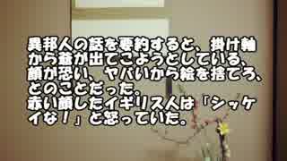 【ゆっくり怪談】異邦人【怖い話】