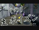 【Splatoon実況】もみじ四十八手_その１【操作系】