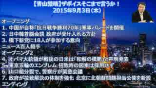 [青山繁晴] 山口組分裂は、北朝鮮不審船(覚醒剤)が海保取り締まりで・・