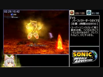 ソニック ワールドアドベンチャー RTA 2時間26分18秒 Part6(終)