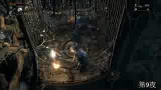【Bloodborne】俺には無理なのか？初期レベ縛りｐaｒｔ.63【PS4】