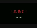 【MMD刀剣乱舞】映画『三条２』トレイラー+α