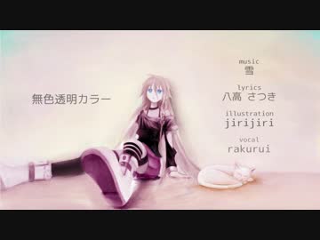 【NNI】 無色透明カラー/rakurui