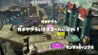 Splatoon　第二回iOS杯　4回戦　ｖｓ CiSS　【IBb　ぱみゅれ視点】