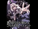 【MUGEN】第1回たぶん強以上ごちゃまぜトーナメントPart11
