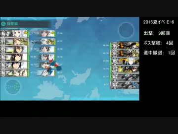 [艦これ] 蜊蜆蛤提督はかく戦えり [2015夏イベ E-6乙]