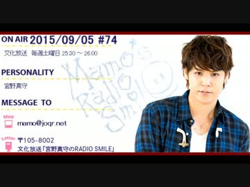 宮野真守のRADIO SMILE #74
