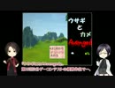 【刀剣乱舞】加州と薬研とウサギとカメAvenged・前【偽実況】