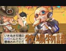 【はじまりの大地】息抜きに牧場生活を実況する！Part11