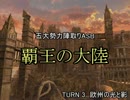 【MUGEN】覇王の大陸 Part14【陣取り】