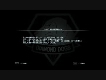 MGSⅤ:TPP プレイ動画 Episode45:静かなる消失 part104
