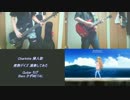 【ちげ】 Charlotte 挿入歌 発熱デイズ 弾いてみた 【ギター / ベース】