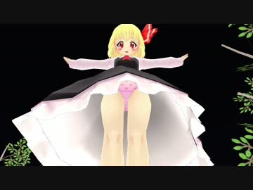 【東方MMD】空からルーミアが降ってくる【紳士向け】