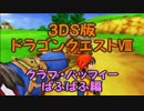 【3DS版DQ8】クラブ・パッフィー　ぱふぱふ【ゆっくり実況】
