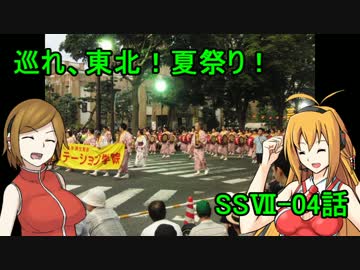 【旅行ロイド】巡れ、東北！夏祭り！：04話【第05弾】