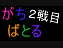 【あきよしちゃん主催】女のSplatoonがちふれんど戦２【とくめいこ目線】