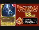 【#バディファイト】打倒カイゼリオン!スーパーレジェンド 13冊ひろあき