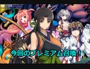 [実況プレイ] サキさんと行く千年戦争アイギス攻略 Part 156