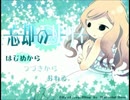 【実況】 あたたか ふんわり謎解きアドベンチャーpart1 【忘却のリリィ】