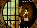 【実況】1年前の俺たち【零 ～眞紅の蝶～】　Part.04
