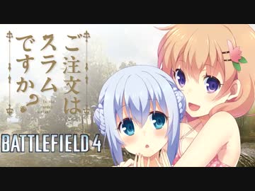 【BF4】戦場の特攻野郎【VOICEROID+実況】パート２6