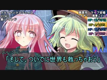 【ゆっくりTRPG】ゆっくりこいしと掻っ攫うダブルクロスPart12後編