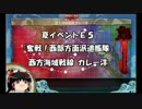 【ゆっくり実況プレイ】ゆるっと進める艦隊これくしょん１２回目