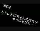 【ダークソウルDLC】⑧いったん初心にかえろうか…実況