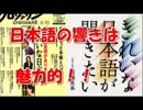 武田鉄矢　三枚おろし　150817～0824　日本語とはどういう言語か