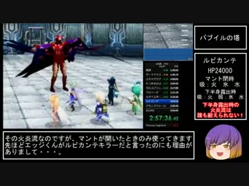 DS版FF4RTA_4:58:24_Part5/7