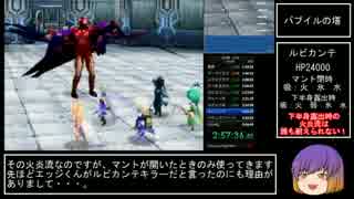 DS版FF4RTA_4:58:24_Part5/7