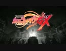 【シンフォギアGX】特救指令シンフォギア【ソルブレイン】