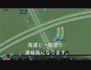 【Cities: Skylines攻略？】その場で造れる簡単ジャンクション