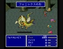 【FF5】　ナイト黒魔道士の二人旅&逃走禁止実況プレイ　Part13