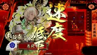 【正二Ｅ】戦の常識をひっくり返す！！　65発目　【VＳ忍法暗剣殺】