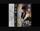 チェッカーズ『ジュリアに傷心』北京語版１…陳棟「夸父追日」