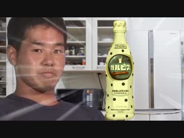 カルピスを作る先輩