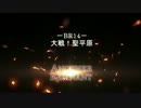 Another Remnant BR14 －大戦！聖平原－