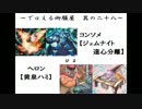 【遊戯王】～でゅえる御膳屋　其の二十八～【デュエル動画】