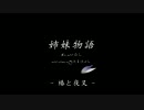 姉妹物語オリジナルサンプル楽曲　-椿と夜叉-