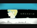 【ＡＰヘタリア】イケメンのモザイクロール【人力ボカロ】