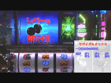 【パチスロ】　デビルサバイバー２　最後の７日間　【設定６】PART１０