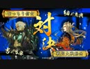 過去の人の戦国大戦　３Ｃ