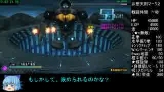 【ゆっくりＲＴＡ】東方紅輝心　咲夜編　45:45'15"（ver1.31）Part３／３
