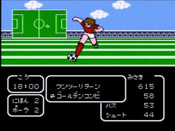 【実況】いい大人達がキャプテン翼IIを本気で遊んでみた。part41