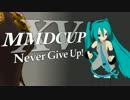 【第15回MMD杯】個人表彰【PV中心】
